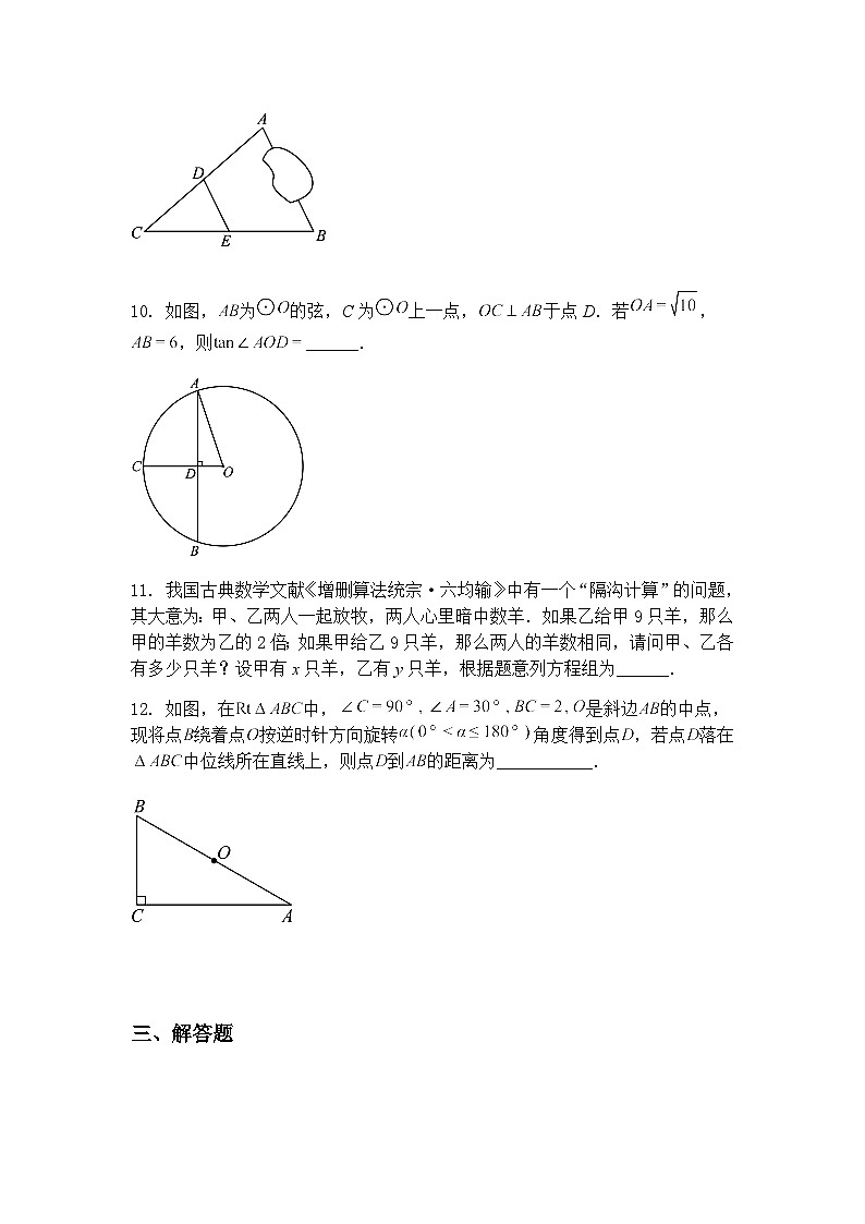 江西省赣州市大余县部分学校联考2024-2025学年九年级下学期4月期中考试数学试题（含答案解析）第3页
