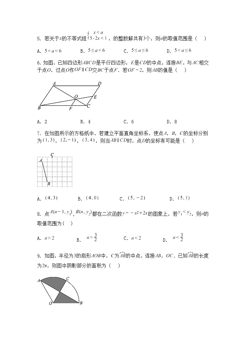 河南省商丘市柘城县2024-2025学年九年级下学期4月期中考试数学试题（含答案解析）第2页