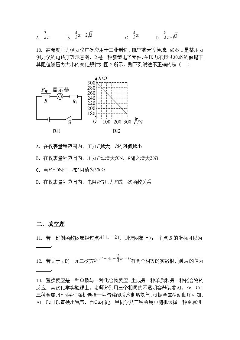 河南省商丘市柘城县2024-2025学年九年级下学期4月期中考试数学试题（含答案解析）第3页