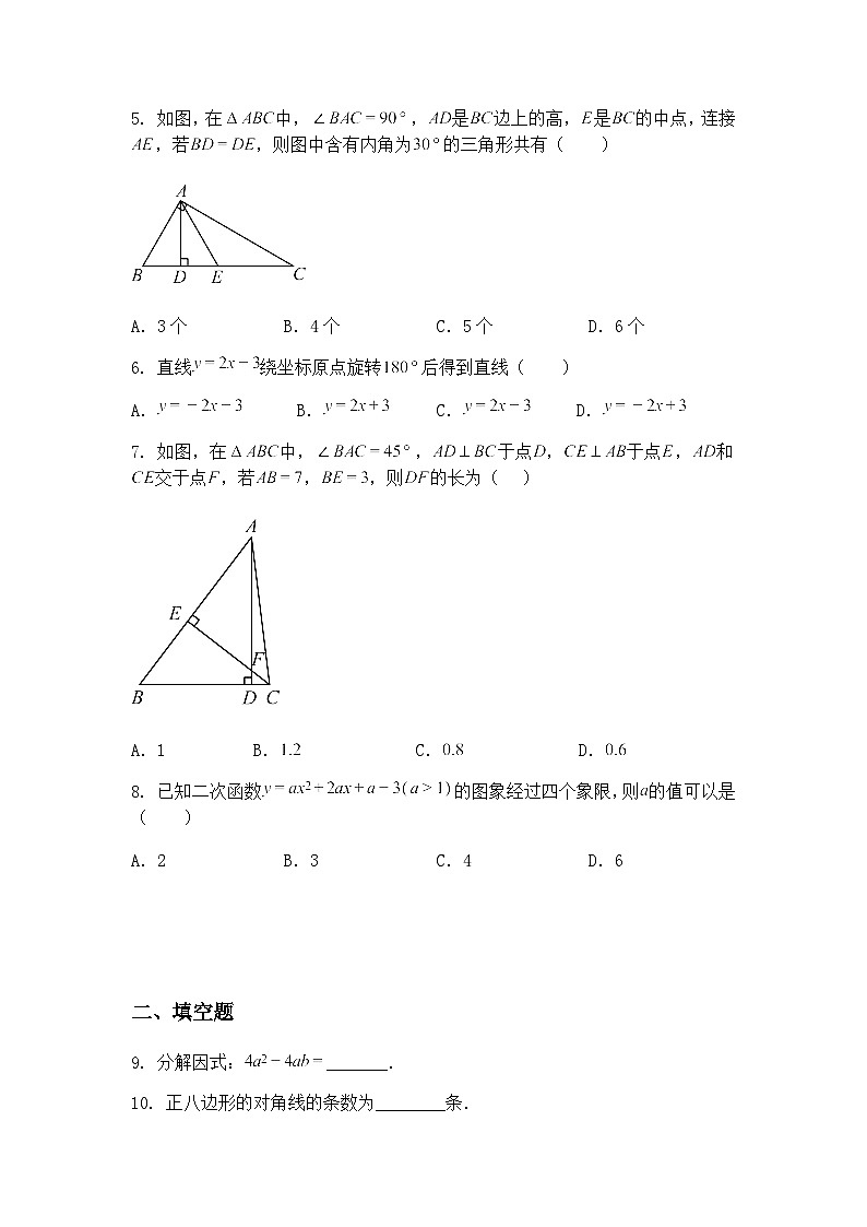 2025年陕西省西安市铁一中学九年级下学期中考八模数学试卷（含答案解析）第2页