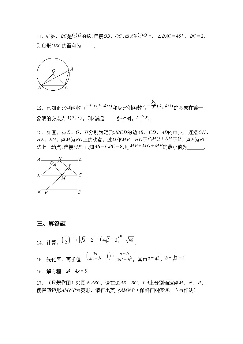 2025年陕西省西安市铁一中学九年级下学期中考八模数学试卷（含答案解析）第3页