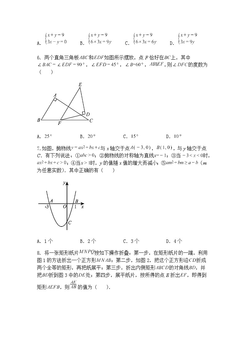 新疆维吾尔自治区乌鲁木齐天山区2024-2025学年下学期中考质量抽测九年级下数学试题（含答案解析）第2页