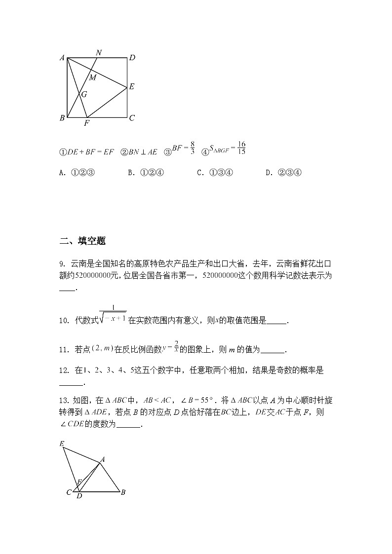 山东省滨州市博兴县2024-2025学年九年级下学期4月期中考试数学试题（含答案解析）第3页