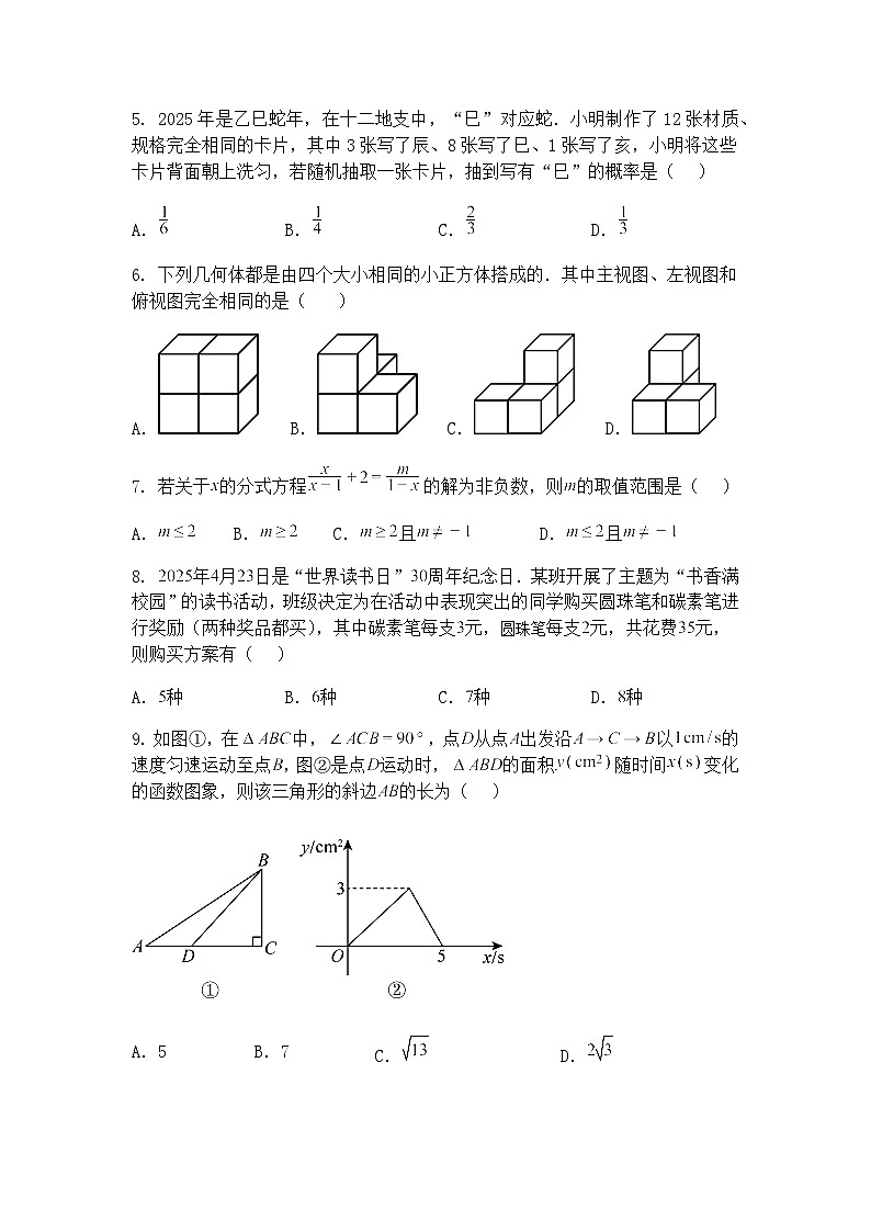 黑龙江省齐齐哈市第二十八中学2024-2025学年九年级下学期期中测试数学试卷（含答案解析）第2页