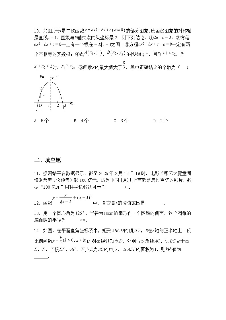 黑龙江省齐齐哈市第二十八中学2024-2025学年九年级下学期期中测试数学试卷（含答案解析）第3页