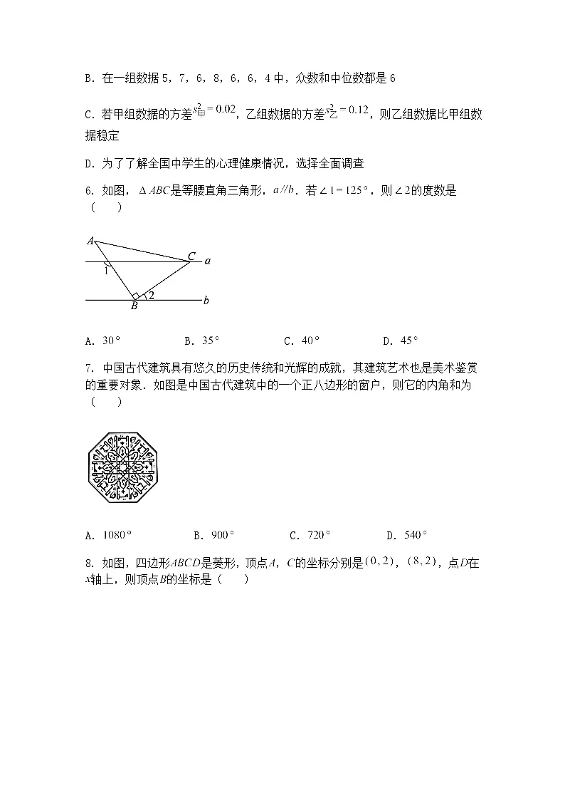 湖北省襄阳市第三十一中2024-2025学年九年级下学期期中数学试卷（含答案解析）第2页