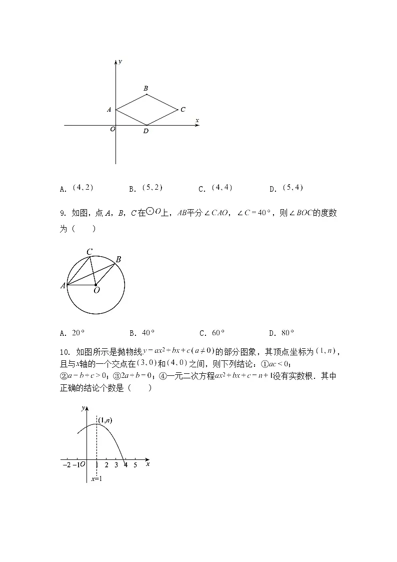 湖北省襄阳市第三十一中2024-2025学年九年级下学期期中数学试卷（含答案解析）第3页