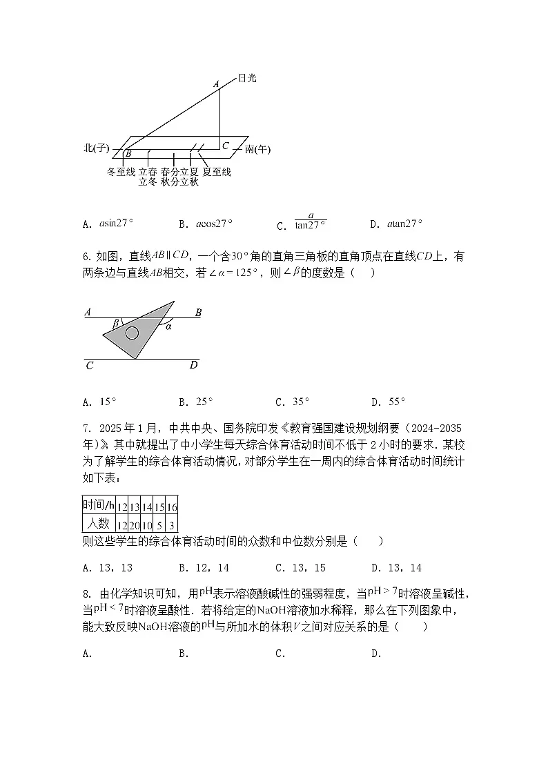 2025年广东省东莞市东莞外国语学校九年级下数学下学期中考二模试卷（含答案解析）第2页