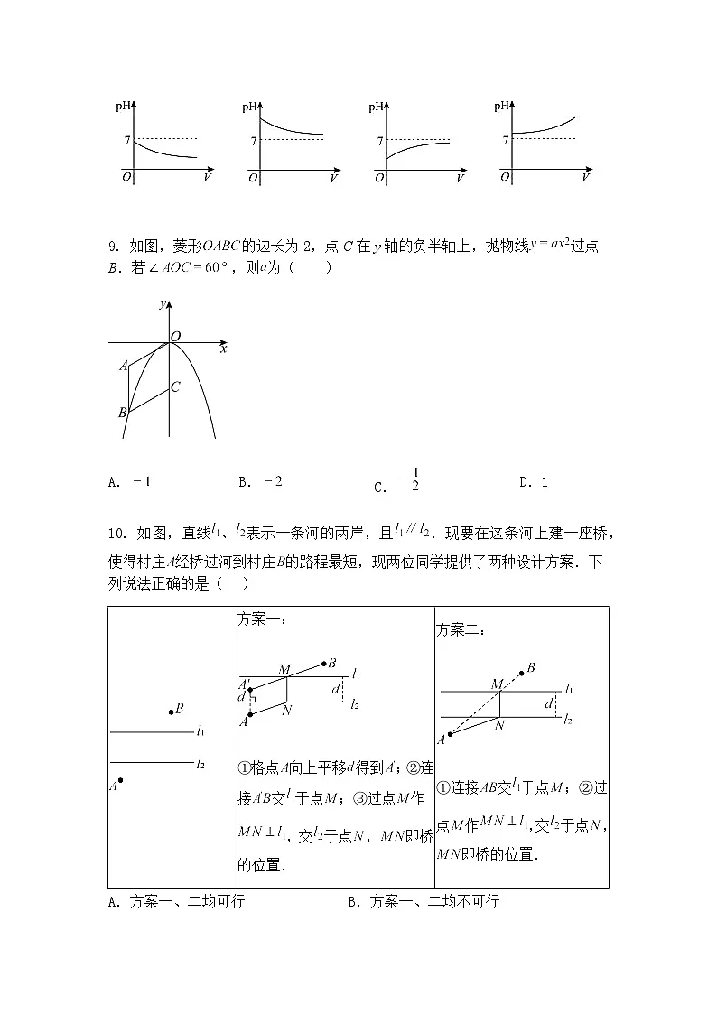 2025年广东省东莞市东莞外国语学校九年级下数学下学期中考二模试卷（含答案解析）第3页