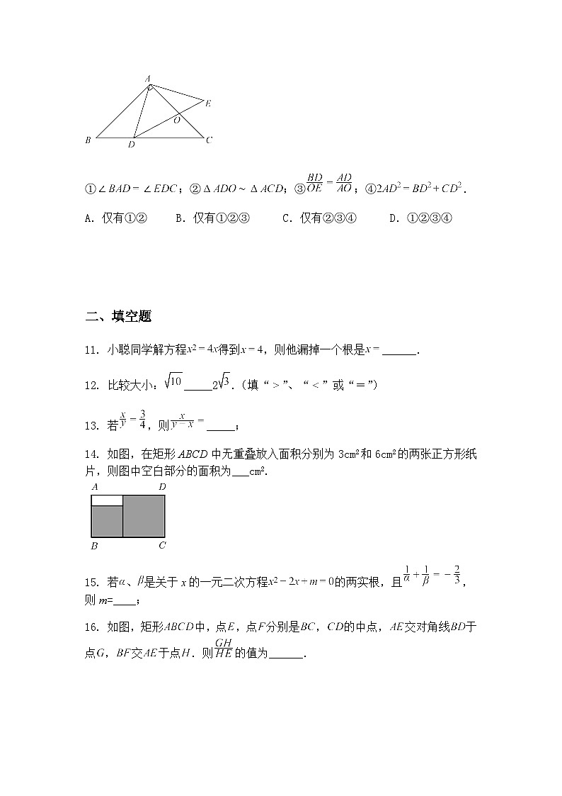 四川省眉山市青神县 2024-2025学年九年级下学期4月期中数学试题（含答案解析）第3页