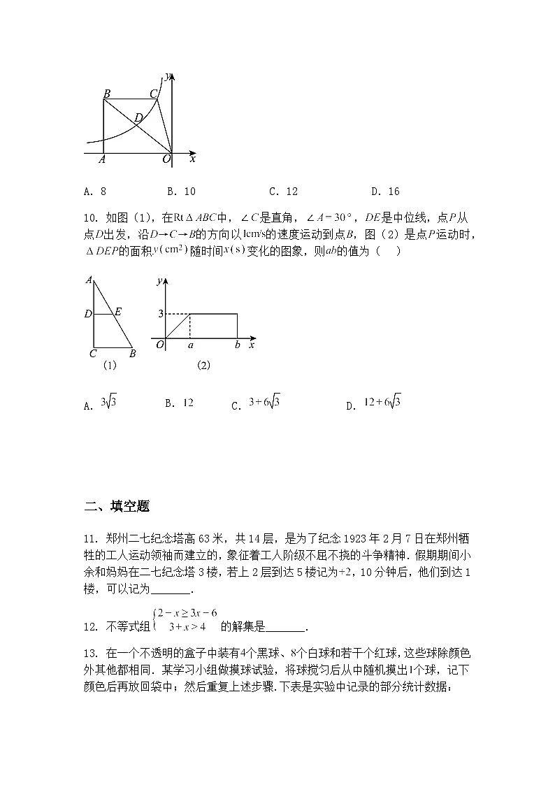 河南省周口市商水县2024-2025学年九年级下学期4月期中数学试题（含答案解析）第3页