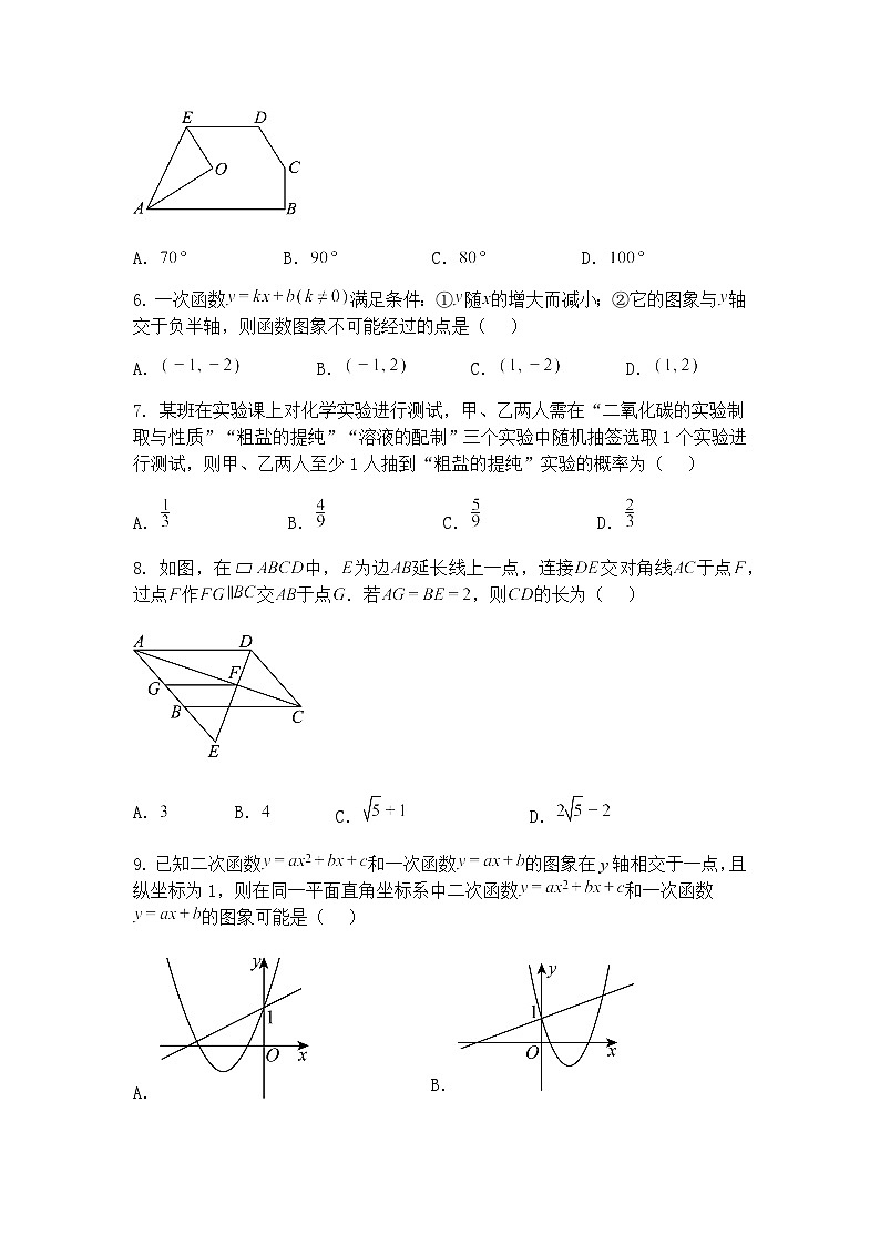 安徽省巢湖市部分学校2025年九年级下学期初中学业水平考试数学试题（含答案解析）第2页