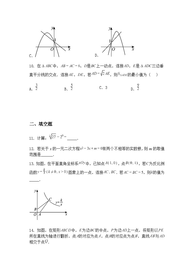 安徽省巢湖市部分学校2025年九年级下学期初中学业水平考试数学试题（含答案解析）第3页