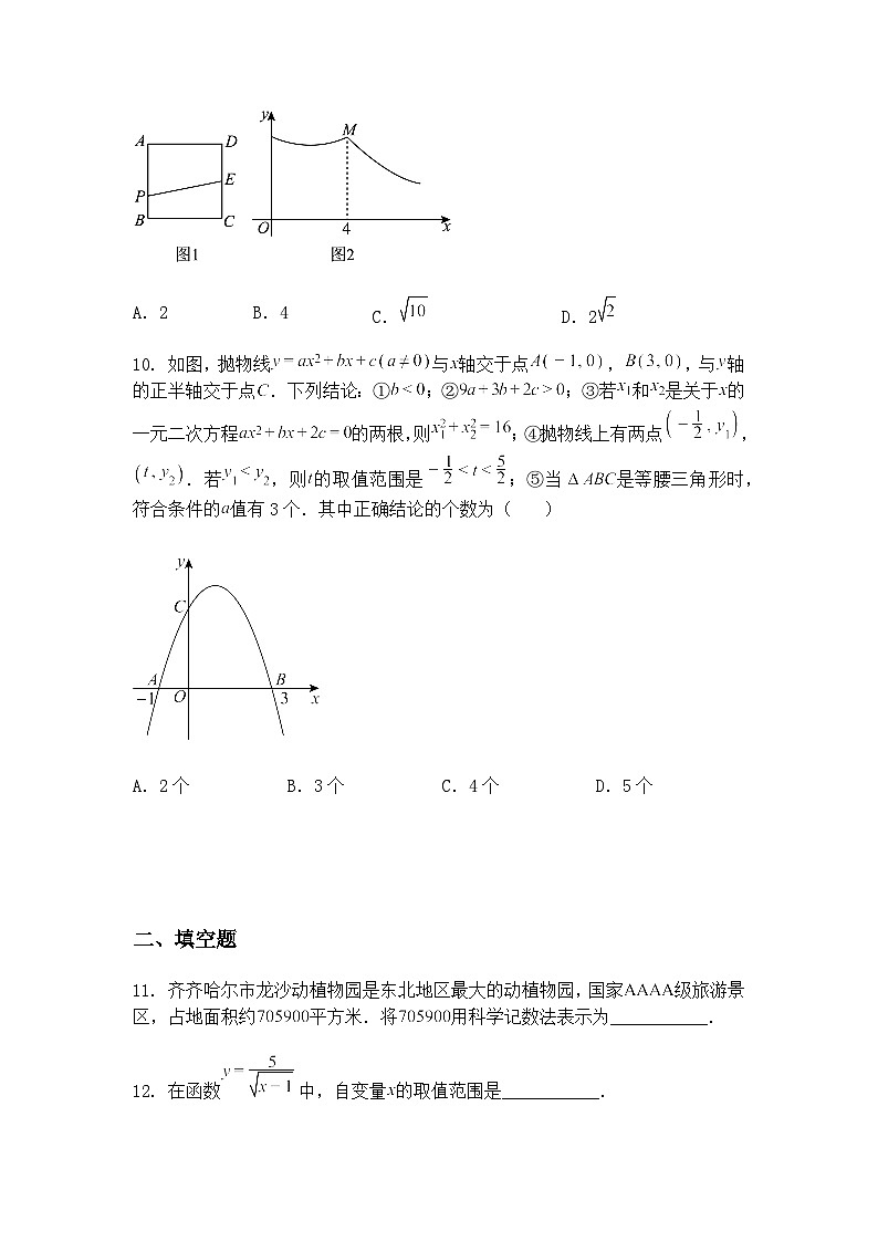 黑龙江省齐齐哈尔市梅里斯第一中学等多校2024--2025学年九年级下学期期中联考 数学试卷（含答案解析）第3页