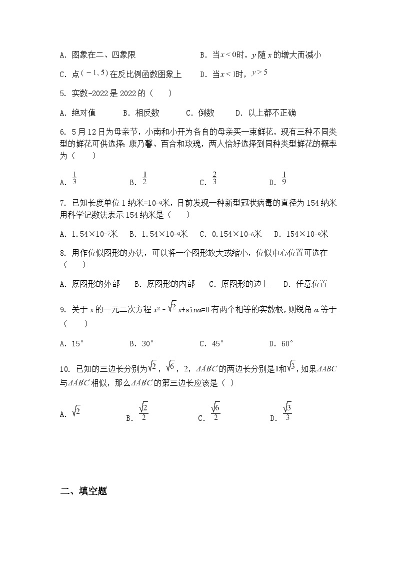 河南省驻马店市驿城区2024-2025学年下学期期中素质测试九年级下数学试题（含答案解析）第2页