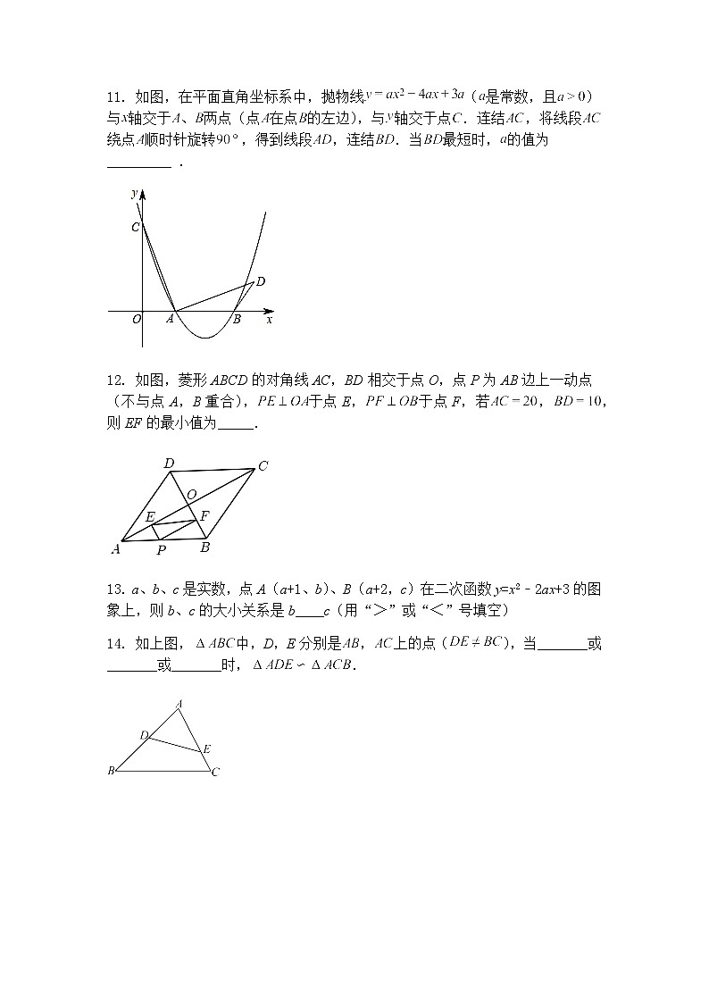 河南省驻马店市驿城区2024-2025学年下学期期中素质测试九年级下数学试题（含答案解析）第3页