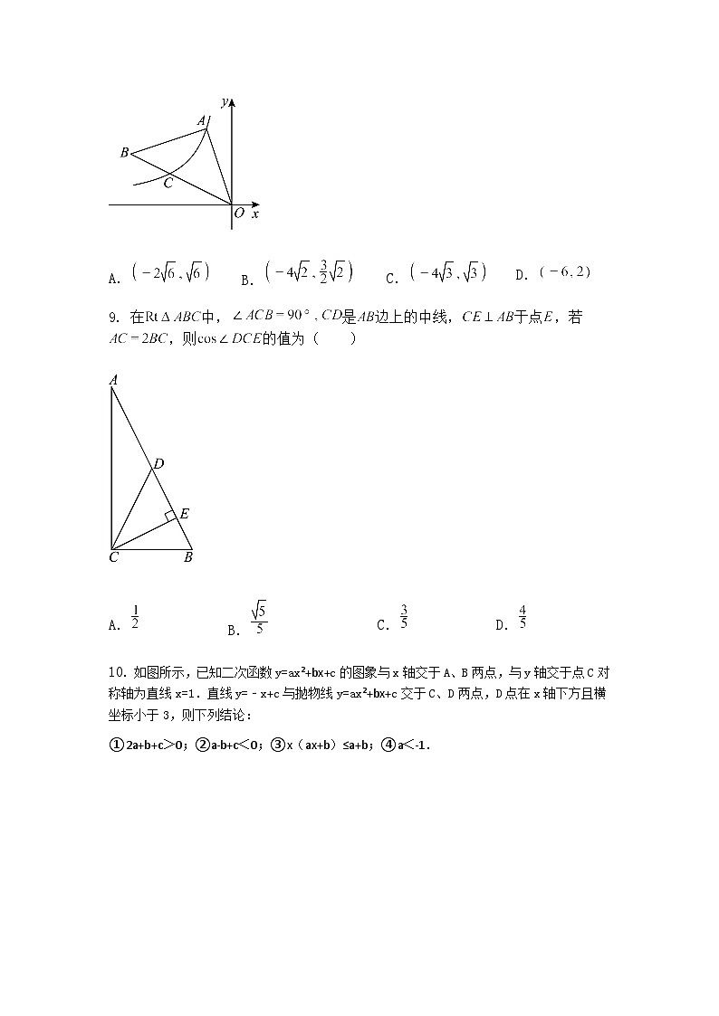 四川省达州市万源中学2024-2025学年九年级下学期期中考试数学试题（含答案解析）第3页