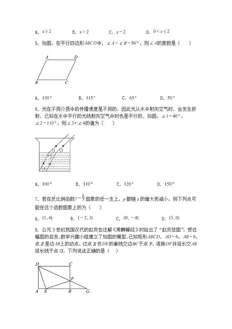 江苏省淮安市盱眙县2024-2025学年九年级下学期4月期中数学试题（含答案解析）第2页