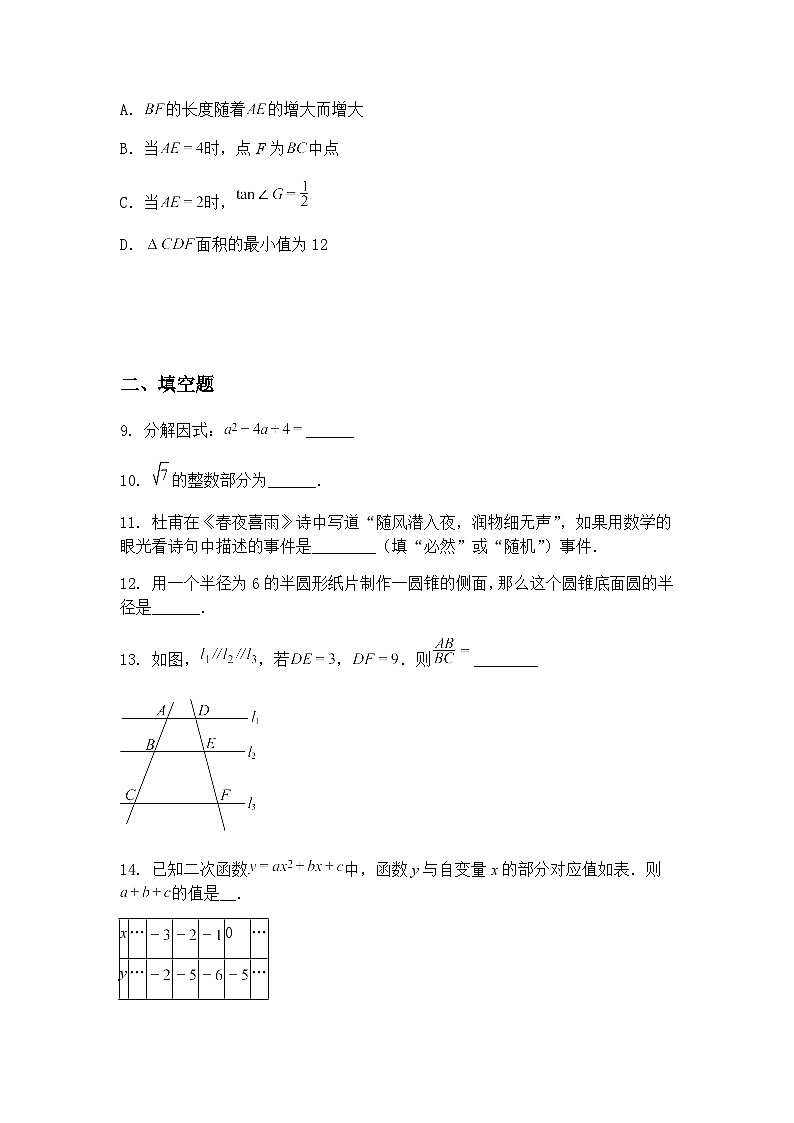 江苏省淮安市盱眙县2024-2025学年九年级下学期4月期中数学试题（含答案解析）第3页