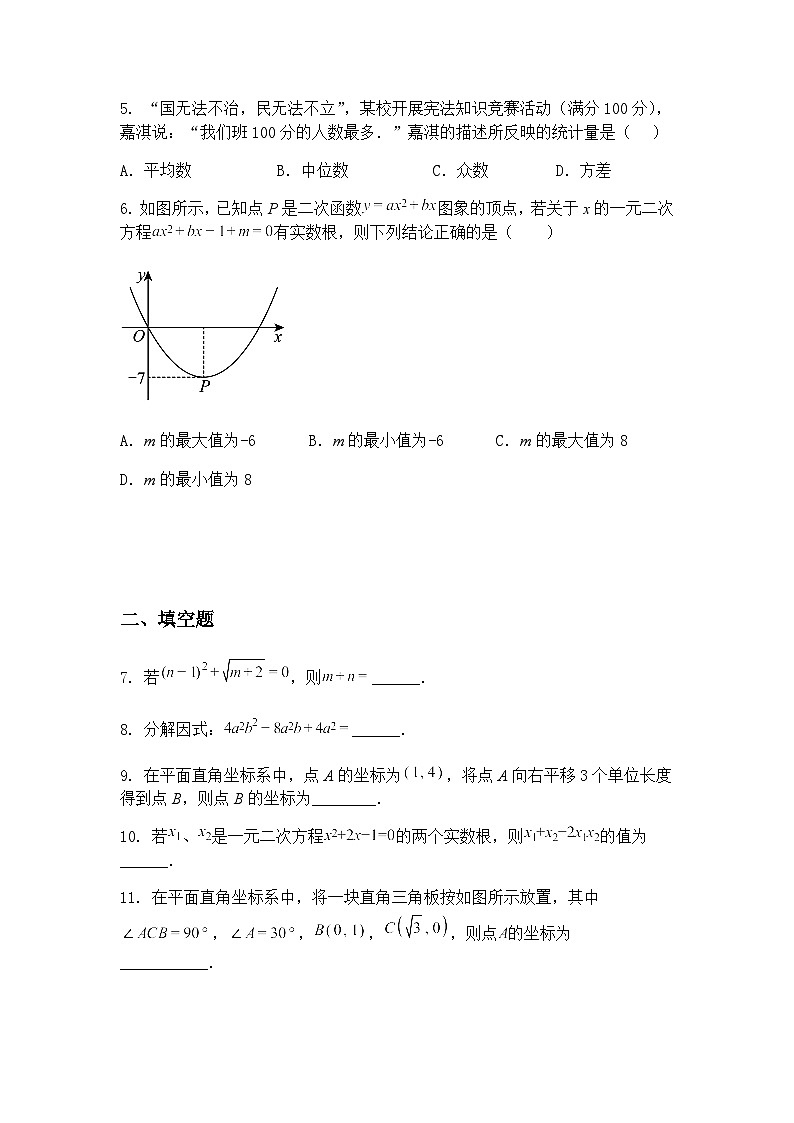 江西省九江市都昌县2024-2025学年九年级下学期4月期中考试数学试题（含答案解析）第2页