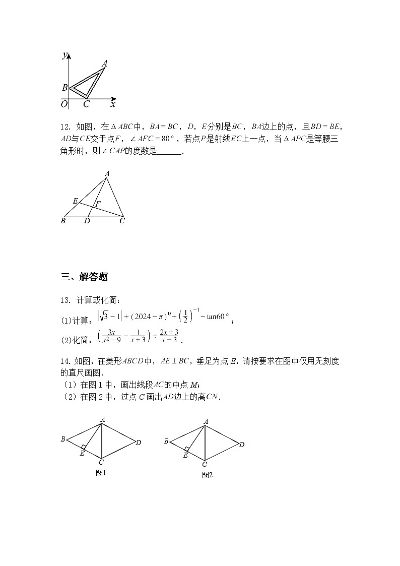 江西省九江市都昌县2024-2025学年九年级下学期4月期中考试数学试题（含答案解析）第3页