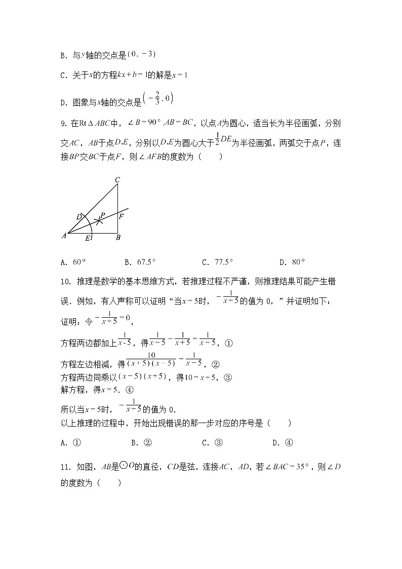 贵州省遵义市2024-2025学年九年级下学期中考模拟（三）数学试题（含答案解析）第3页