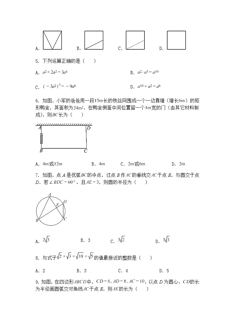 山东省临沂市郯城县2024—2025学年九年级下下学期中考一模数学试卷（含答案解析）第2页