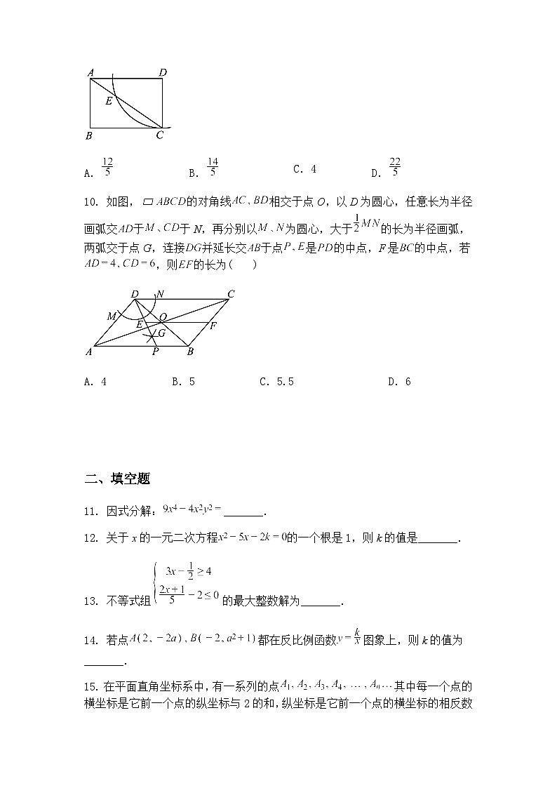 山东省临沂市郯城县2024—2025学年九年级下下学期中考一模数学试卷（含答案解析）第3页