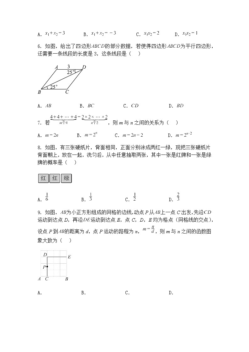 河北省廊坊市固安县2024-2025学年下学期4月期中九年级下数学试题（含答案解析）第2页
