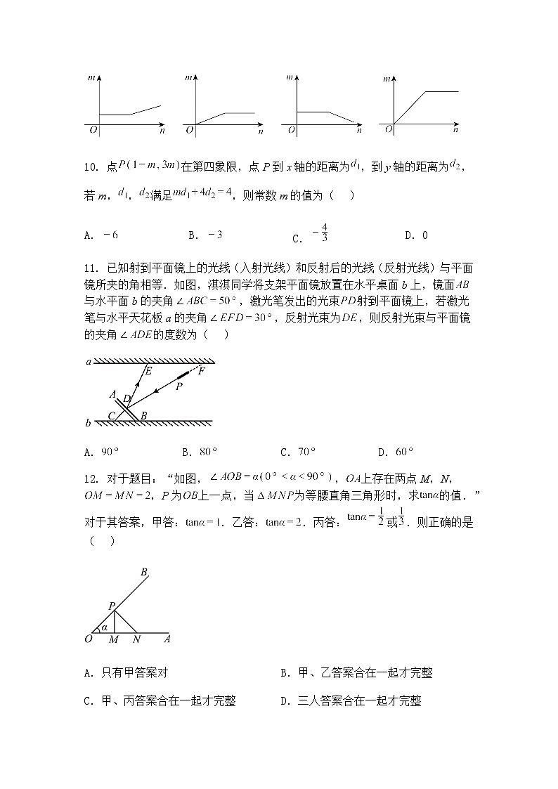 河北省廊坊市固安县2024-2025学年下学期4月期中九年级下数学试题（含答案解析）第3页