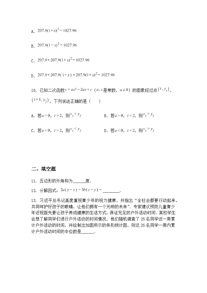 福建省福州第十九中学2024-2025学年九年级下第二学期中考数学模拟试题（含答案解析）第3页