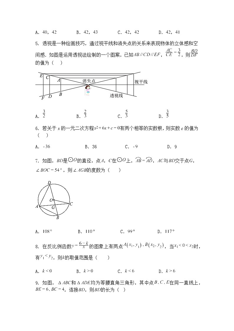 四川省达州市渠县中学2024-2025学年九年级下学期期中数学测试题（含答案解析）第2页