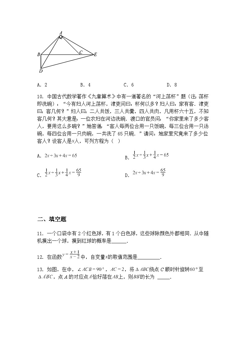 四川省达州市渠县中学2024-2025学年九年级下学期期中数学测试题（含答案解析）第3页