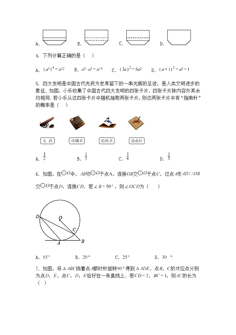 山东省日照市东港区新营中学2024-2025学年九年级下学期中考三模考试数学试卷（含答案解析）第2页
