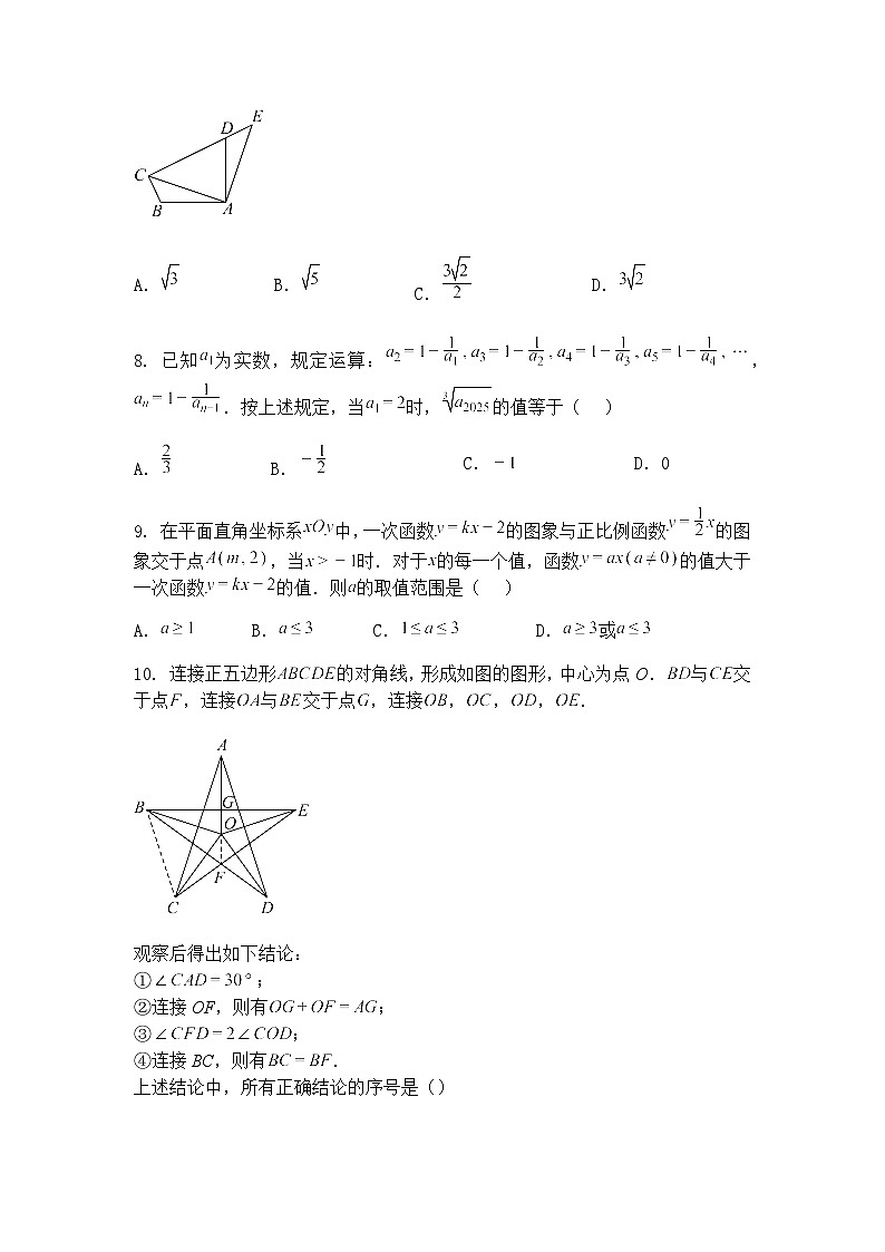 山东省日照市东港区新营中学2024-2025学年九年级下学期中考三模考试数学试卷（含答案解析）第3页