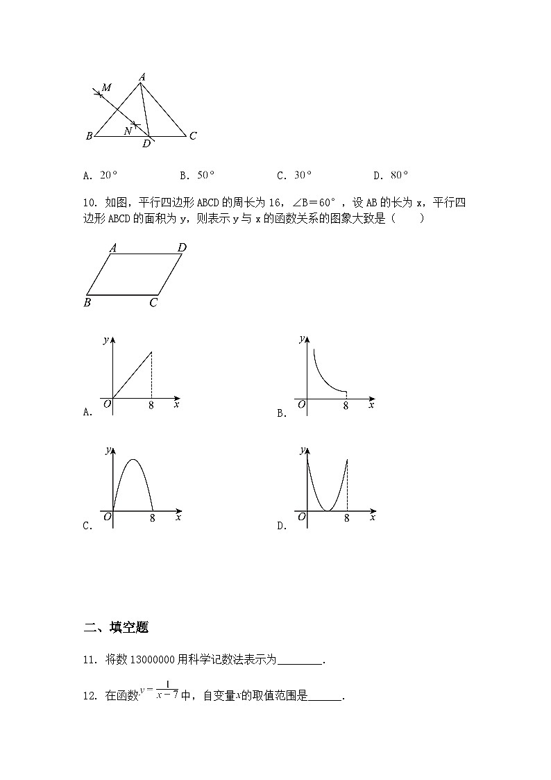黑龙江省哈尔滨市德强学校2024-2025学年九年级下学期中考三模数学试题（含答案解析）第3页