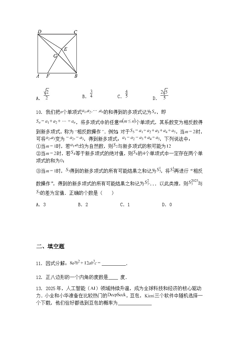 重庆市巴南区2024-2025学年下学期九年级下半期测试数学试题卷（含答案解析）第3页