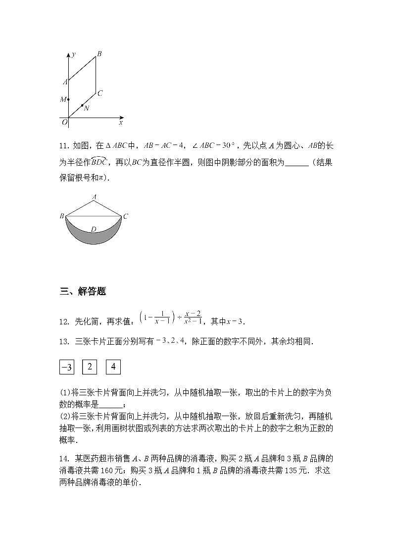 吉林省松原市前郭县2024~2025学年下学期期中测试卷 九年级下数学试题（含答案解析）第3页