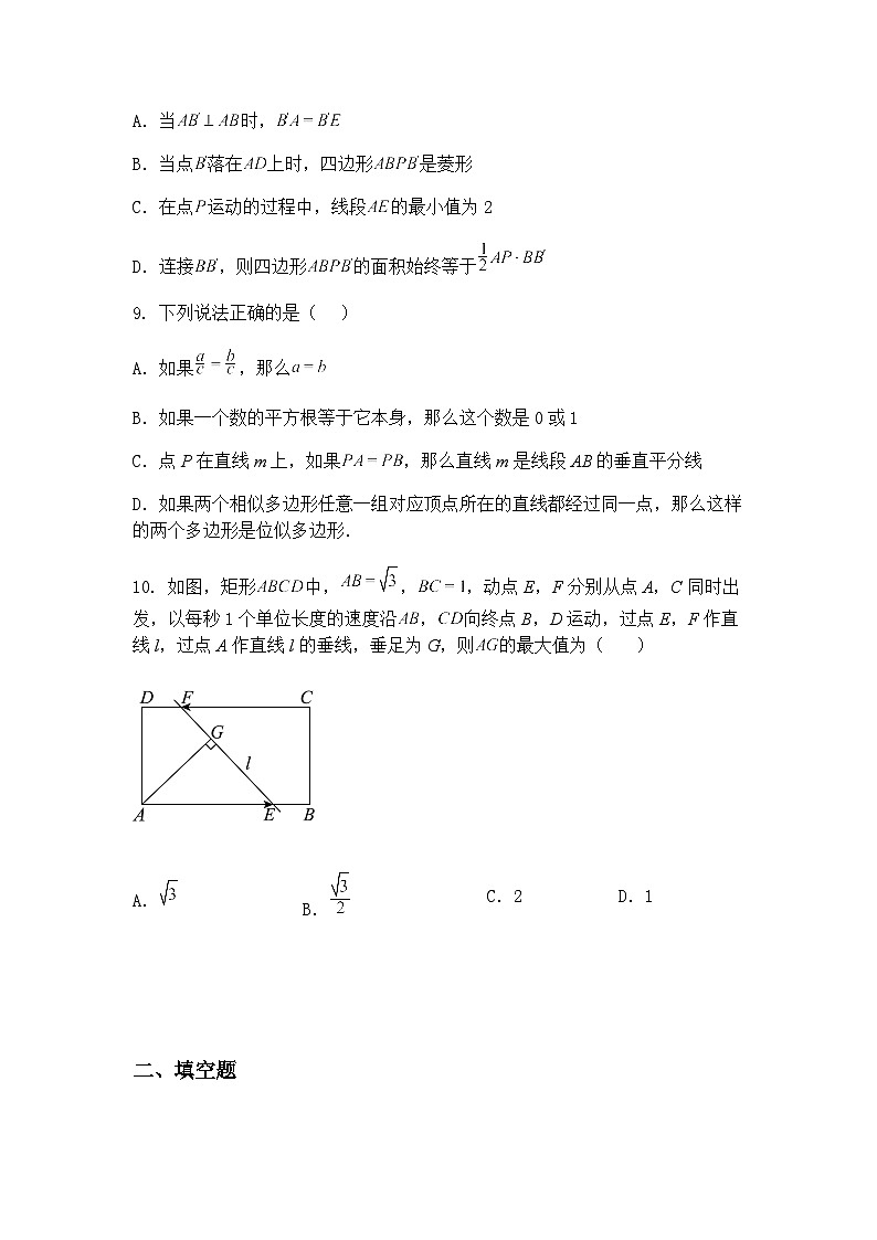 黑龙江省大庆市靓湖三部联考2024-2025学年九年级下学期5月期中数学试题（含答案解析）第3页