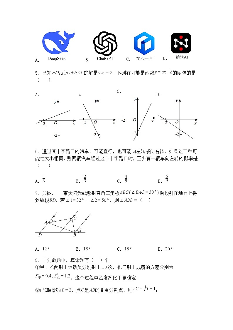 黑龙江省大庆外国语学校2024-2025学年九年级下学期期中数学考试卷（含答案解析）第2页