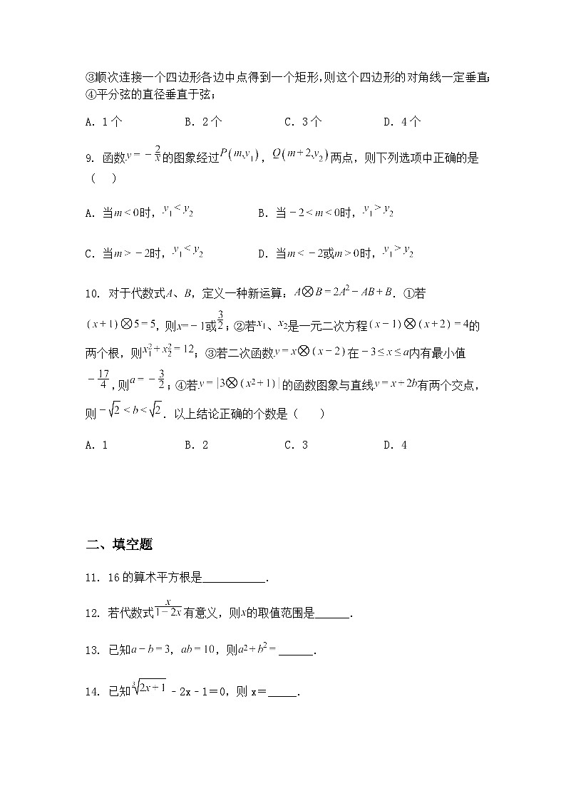 黑龙江省大庆外国语学校2024-2025学年九年级下学期期中数学考试卷（含答案解析）第3页