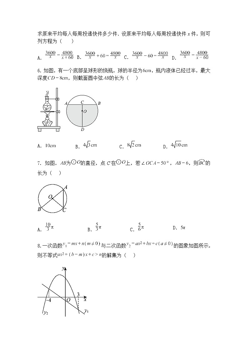 广东省广州市第二中学2024-2025学年九年级下学期中考数学二模试题（含答案解析）第2页