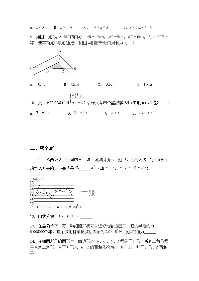 广东省广州市第二中学2024-2025学年九年级下学期中考数学二模试题（含答案解析）第3页