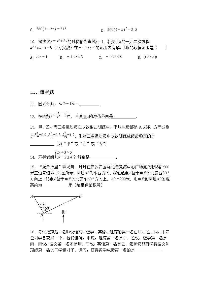 湖南省长沙市周南教育集团2024 -2025学年九年级下学期期中学科素质诊断数学试卷（含答案解析）第3页