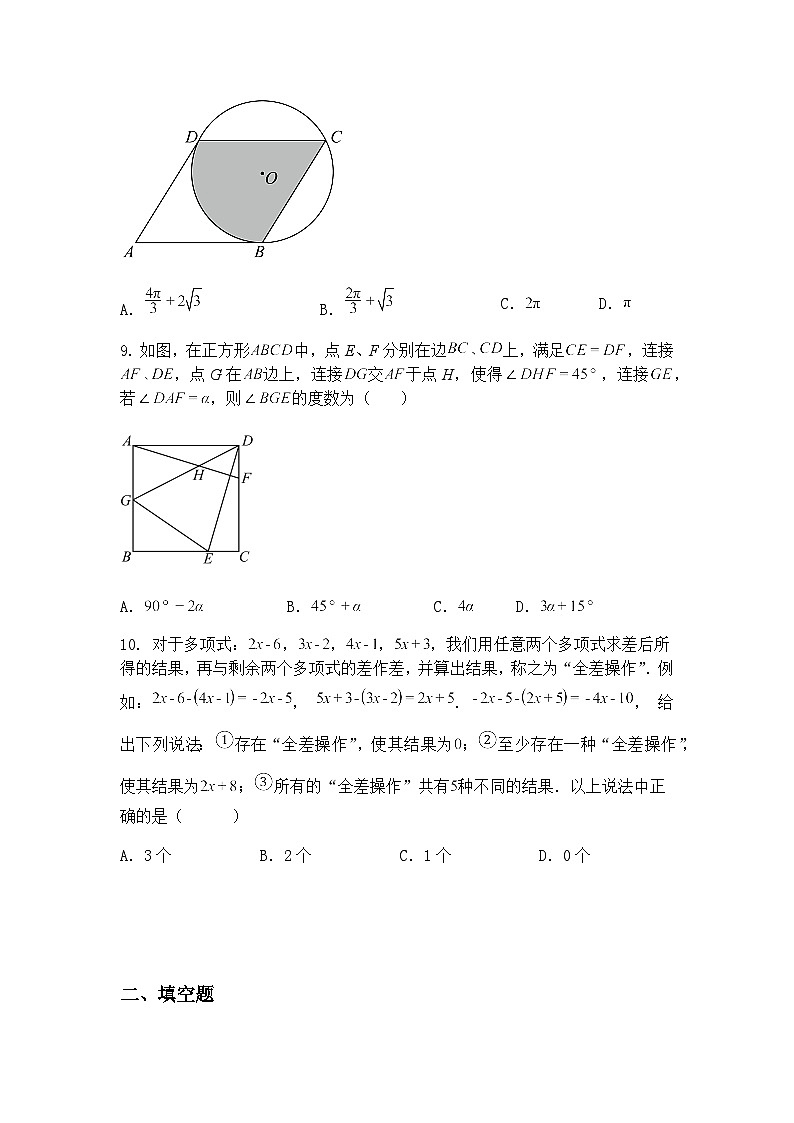 重庆市永川中学教育集团2024-2025学年九年级下期数学期中质量检测试题（含答案解析）第3页