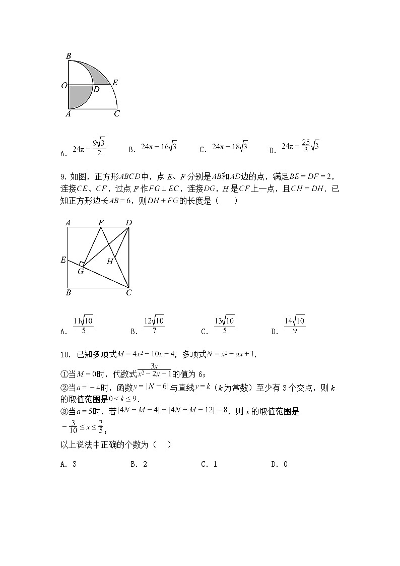重庆市江津中学校2024-2025学年九年级下学期第二次定时作业数学试题（含答案解析）第3页