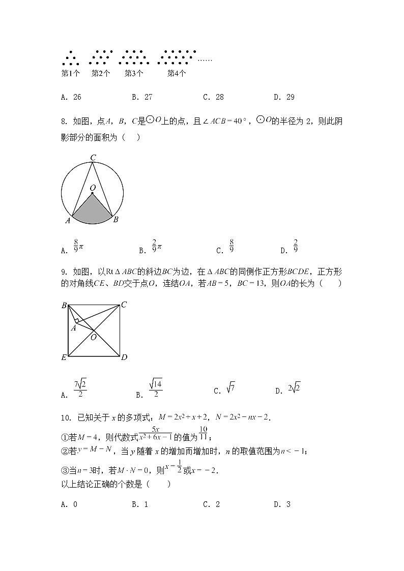 重庆市中山外国语学校2024—2025学年下学期4月底 九年级下期中考试数学试题（含答案解析）第2页