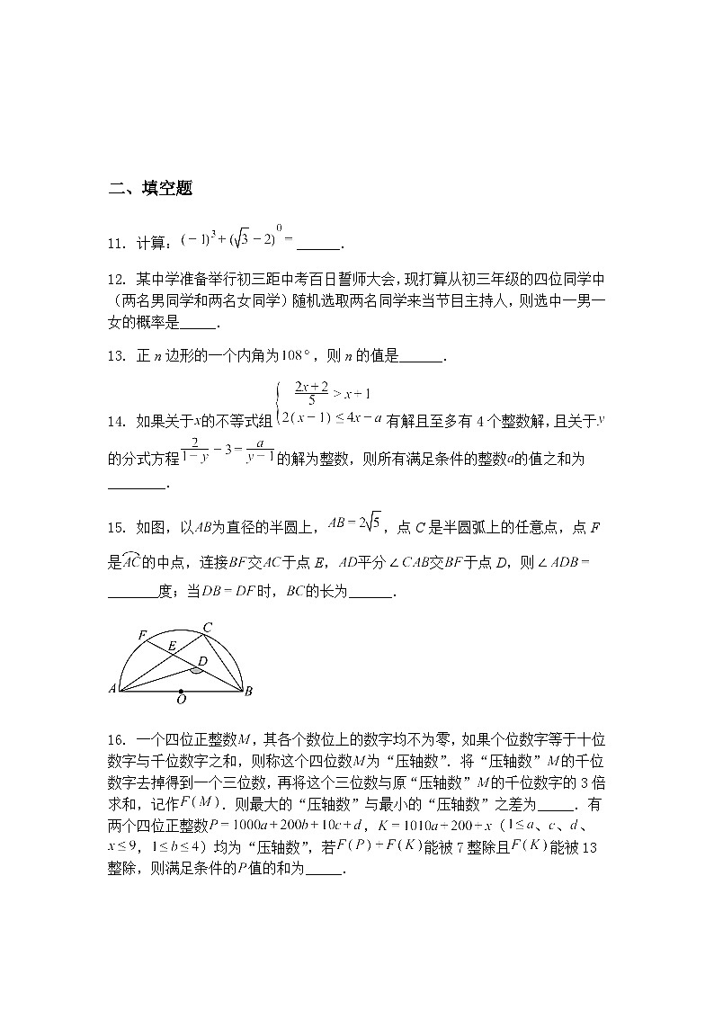 重庆市中山外国语学校2024—2025学年下学期4月底 九年级下期中考试数学试题（含答案解析）第3页