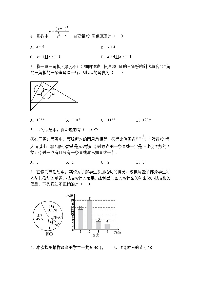 黑龙江省绥化市第八中学校2024-2025学年九年级下学期5月期中考试数学试题（含答案解析）第2页