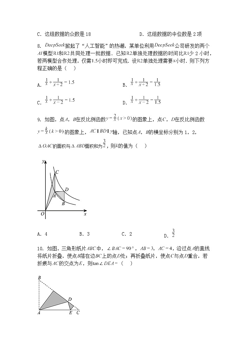 黑龙江省绥化市第八中学校2024-2025学年九年级下学期5月期中考试数学试题（含答案解析）第3页
